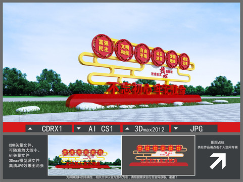 核心價(jià)值觀雕塑