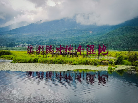 北海湿地公园