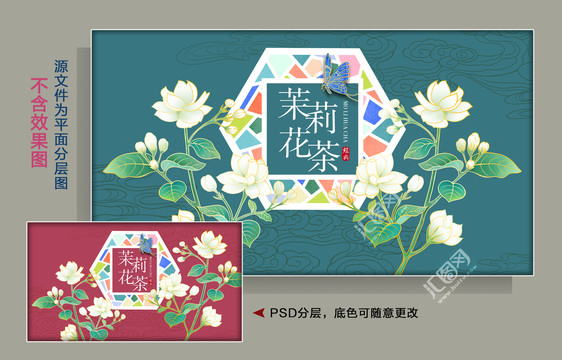 國風(fēng)茉莉花茶包裝