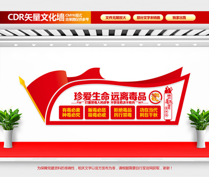 禁毒文化墻