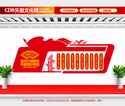 文明公約