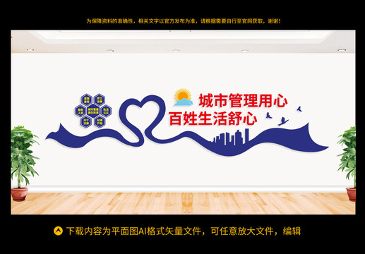 城管文化墻