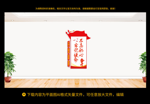 黨建文化墻
