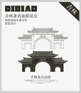 吉林北山公園