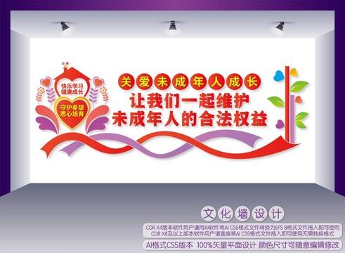 關愛未成年人成長
