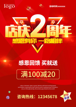 店慶2周年