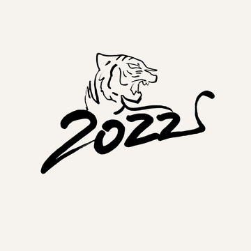 虎年2022書法字
