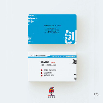 企業(yè)名片