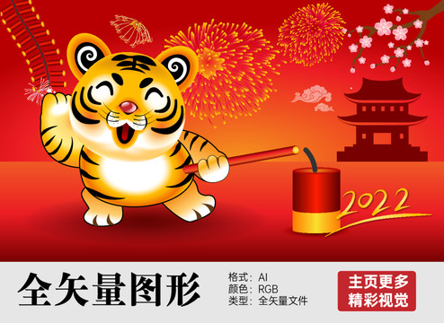 矢量卡通虎年點炮
