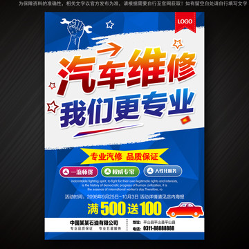 汽車維修