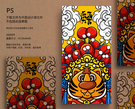 虎年海報(bào)2022老虎國(guó)潮插畫(huà)