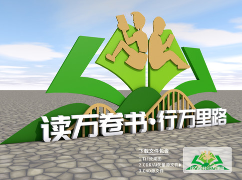 讀書雕塑