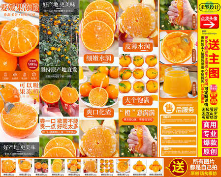 愛(ài)媛詳情頁(yè)愛(ài)媛果凍橙詳情頁(yè)