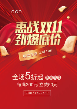 雙十一大促