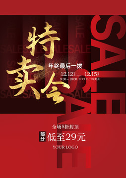 特賣會