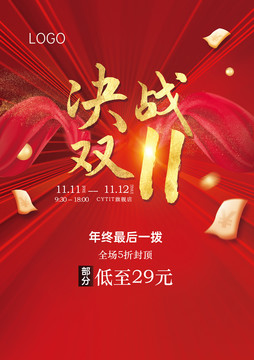 決戰(zhàn)雙十一