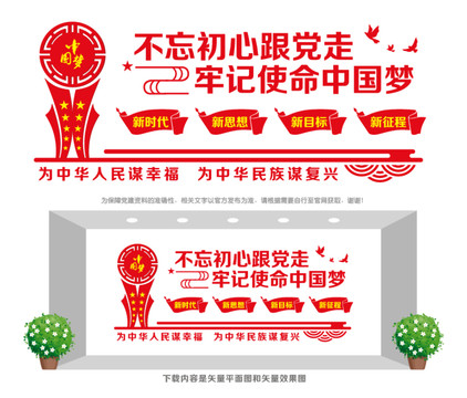 初心使命中國夢(mèng)