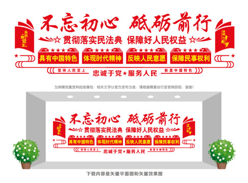 民法典宣傳墻