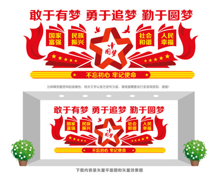 共筑中國(guó)夢(mèng)