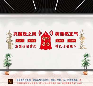 興廉政之風