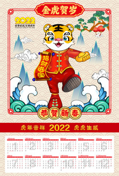 2022年日历