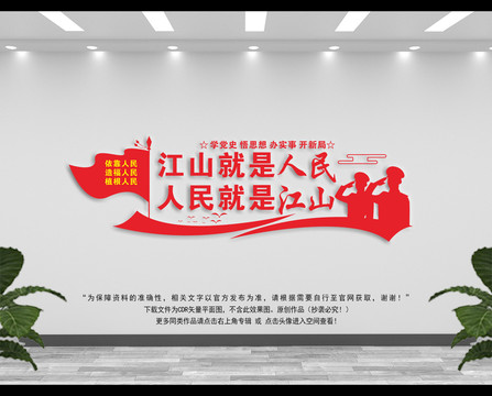 江山就是人民人民就是江山