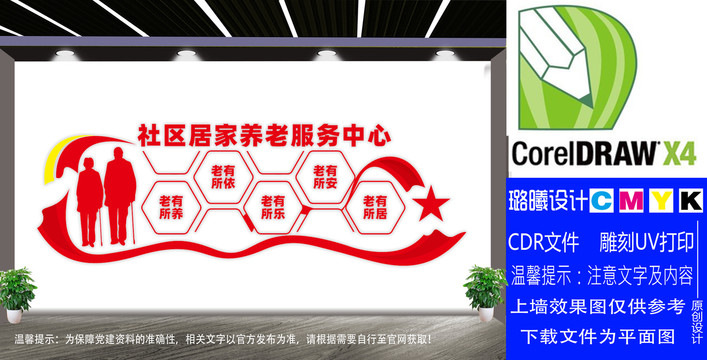 養(yǎng)老院文化墻
