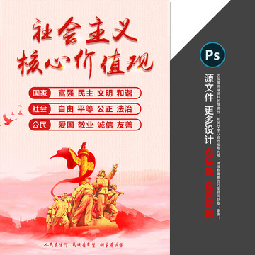 核心價(jià)值觀