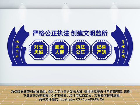 監(jiān)獄文化墻設(shè)計(jì)