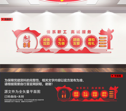 工會形象墻