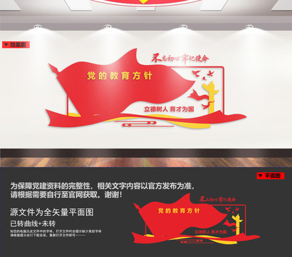 教育方針文化墻