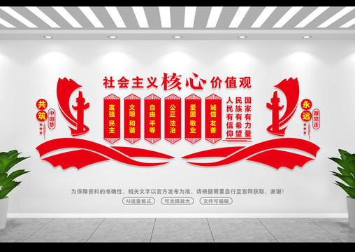 社會(huì)主義核心價(jià)值觀