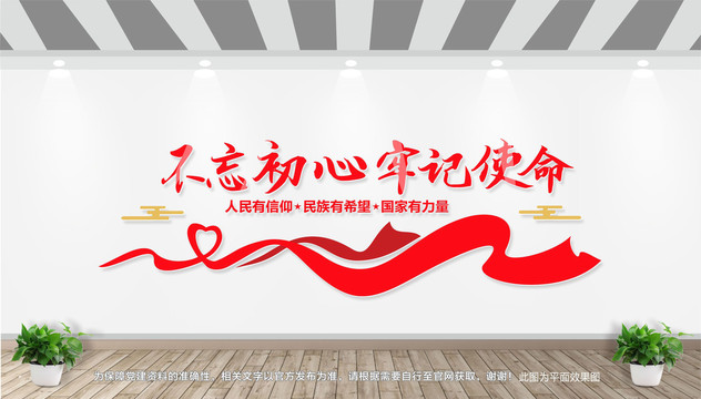 不忘初心牢記使命