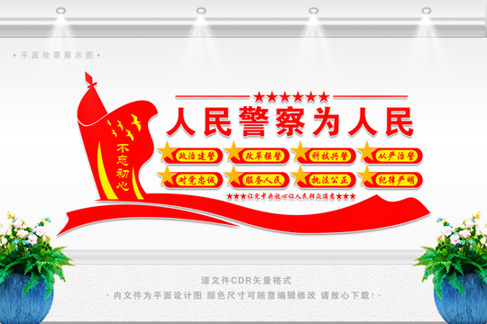 人民警察為人民