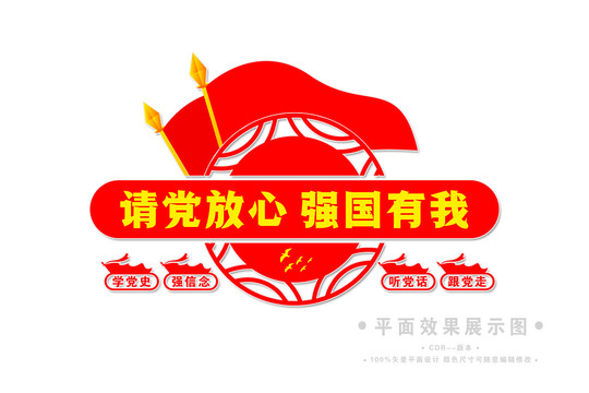 請(qǐng)黨放心強(qiáng)國有我標(biāo)語