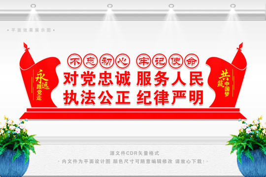 公安局文化墻
