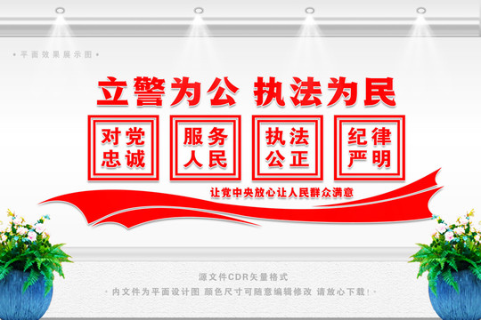 派出所文化墻