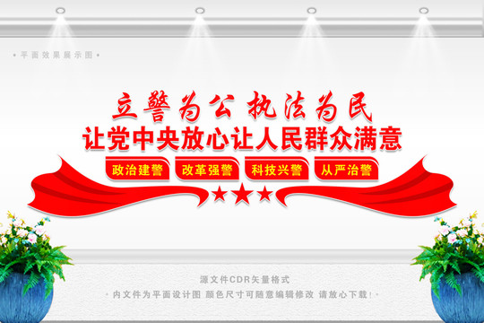 人民公安為人民