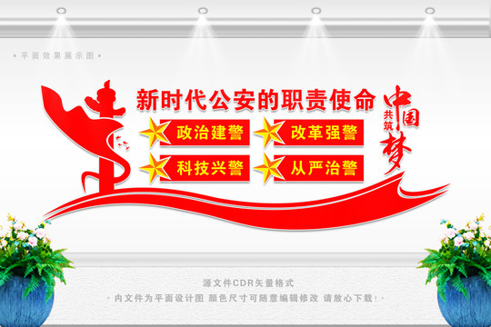 公安文化宣傳欄