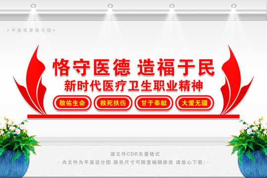 醫(yī)生醫(yī)療職業(yè)精神