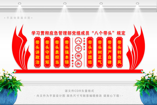 八個(gè)帶頭