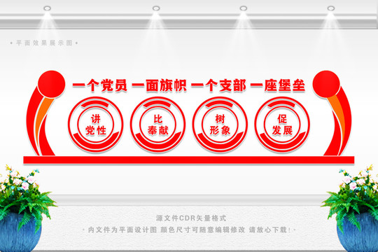 黨建墻