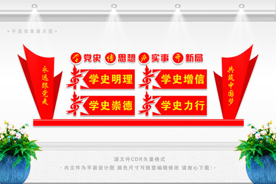 黨史學(xué)習(xí)教育