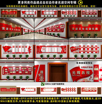 黨建長廊
