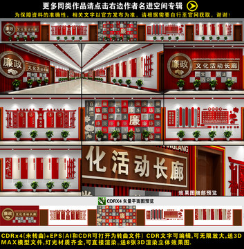 廉政長廊