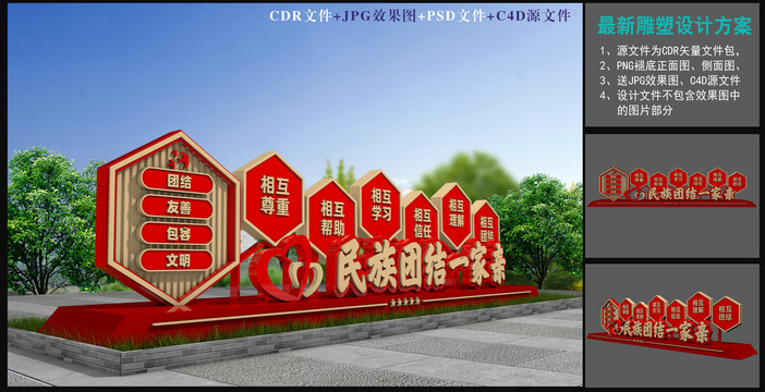 民族團(tuán)結(jié)宣傳牌