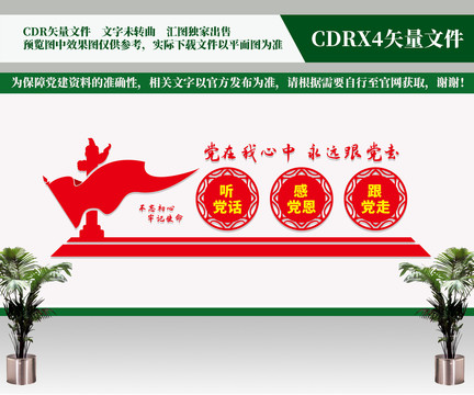 黨建文化墻