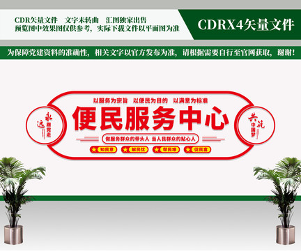 便民服務中心