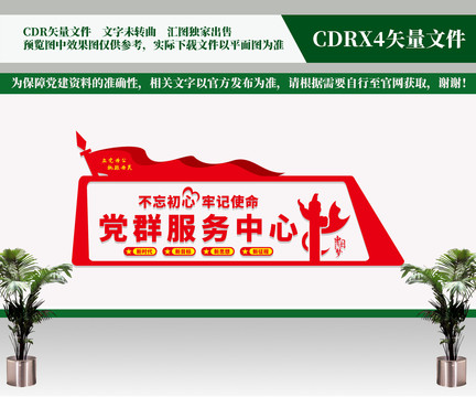 黨群服務(wù)中心