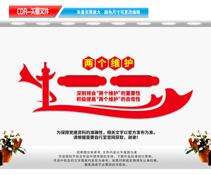 兩個維護